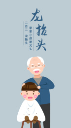 二月二 龙抬头 剃龙头 理发 插画
