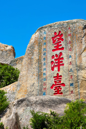 中国福建漳州诏安县明代石刻望洋台