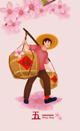 劳动节