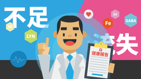 医生健康报告营养不足和流失