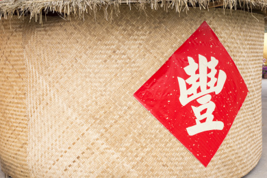 传统丰收储备粮