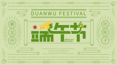 原创新国风端午节字体设计编排