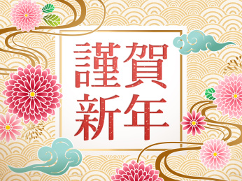 日本新春贺年卡设计，谨贺新年与祥云背景