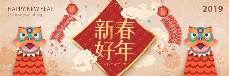 新春过好年横幅， 中国新年设计与舞狮元素
