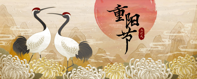 古典重阳节横幅设计，丹顶鹤与菊花元素