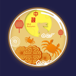 月圆中秋佳节