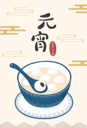 元宵节元宵汤圆插画