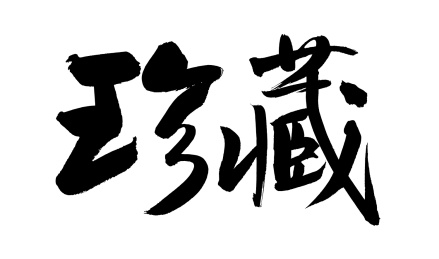 类似图片 - 站酷海洛 - 正版图片,视频,音乐素材,字体交易平台
