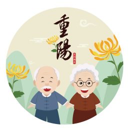 重阳节设计素材