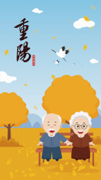 重阳节设计素材