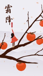 霜降海报设计