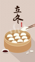 立冬海报设计素材