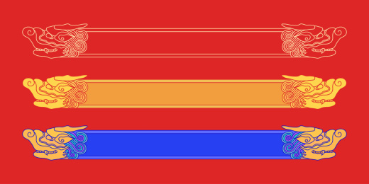 古代螭首传统纹样