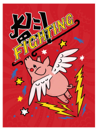 奋斗吧小猪红底色波普风格手绘海报