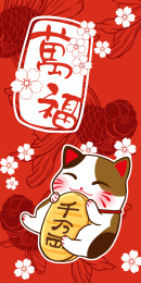 万福招财猫是也