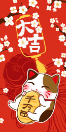 大吉大利招财猫