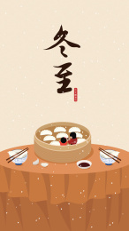 冬至开机屏设计