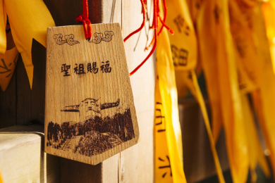 神农架神农坛景区祈福牌