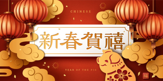新春贺禧猪年剪纸风格横幅设计