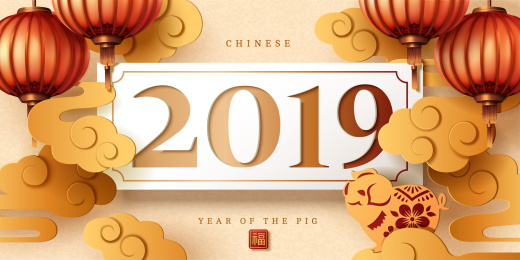 2019新春庆贺横幅设计