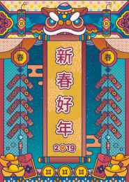 新春好年线条风舞狮海报