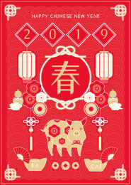 喜气猪年庆贺海报与可爱小猪