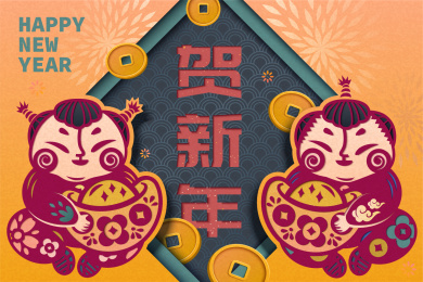 儿童抱金元宝剪纸风新年贺图