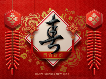 春联与爆竹新年贺图