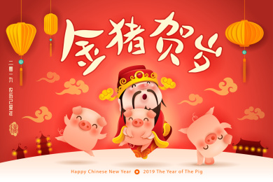 2019年中国农历新年，猪年