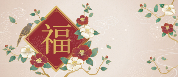 新年贺福条幅背景设计模板