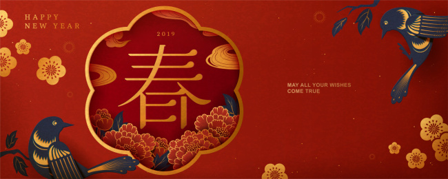 喜气2019新年春字条幅模板