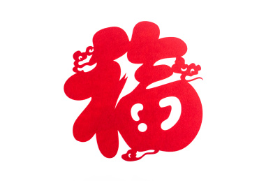 白色背景上的中国传统红色剪纸风格福字
