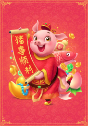 2019猪年贺岁图《猪事顺利》