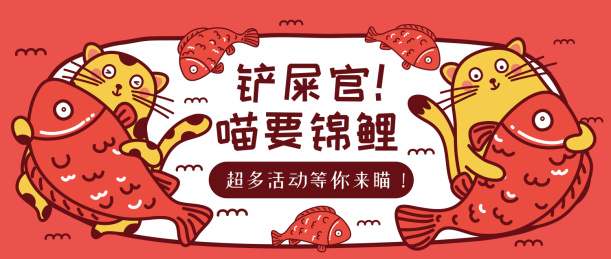 铲屎官猫咪要锦鲤