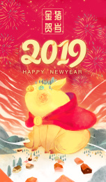 金猪贺岁贺年海报