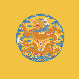 明黄色行龙团龙纹