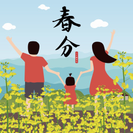 春分广告设计