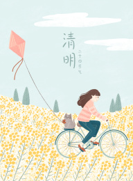 清明节气插画