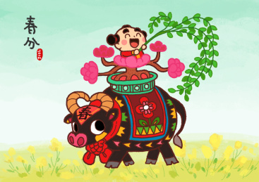 春分娃娃图之赶春牛