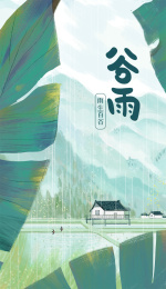 雨天里的小村庄和远山（竖版）