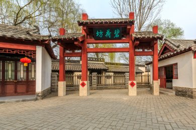 山东曲阜孔子六艺城碧荷坊
