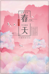 二十四节气春天立春中国传统文化中式节气插画背景海报