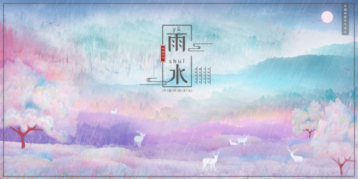 二十四节气雨水中国传统文化中式节气插画背景海报