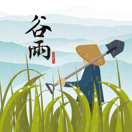 谷雨设计素材