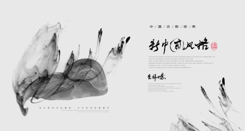 新中式创意山水墨流画