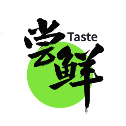 尝鲜汉字书法字体
