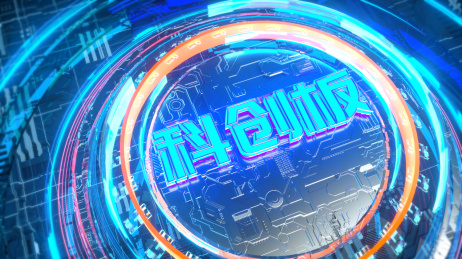 科创板块股票股市