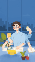 努力工作的三头六臂小达人