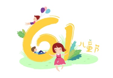 六一儿童节标题设计和玩耍的儿童