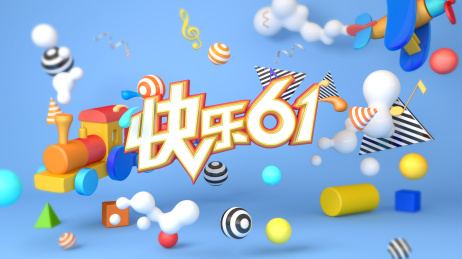 六一儿童节快乐节日活动海报背景